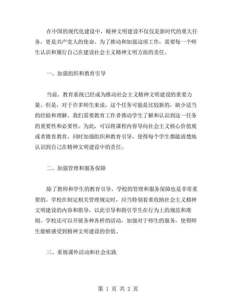 如何推动师生认识和履行自己在建设社会主义精神文明方面的责任