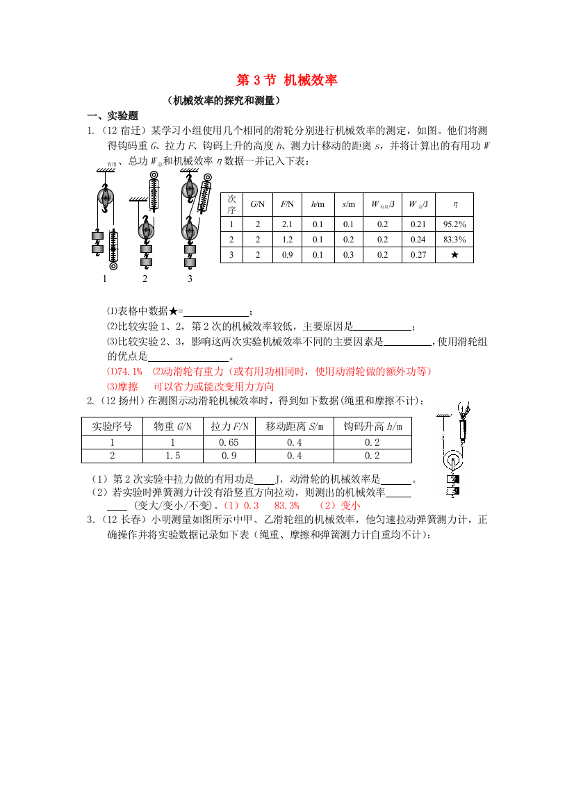 八年级物理下册-123-机械效率随堂练习2-新版新人教版