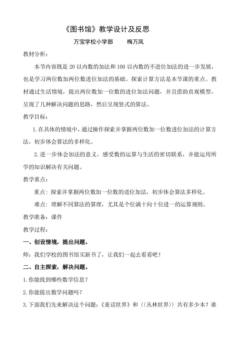 北师大版一年级下册数学第六单元《图书馆》教学设计