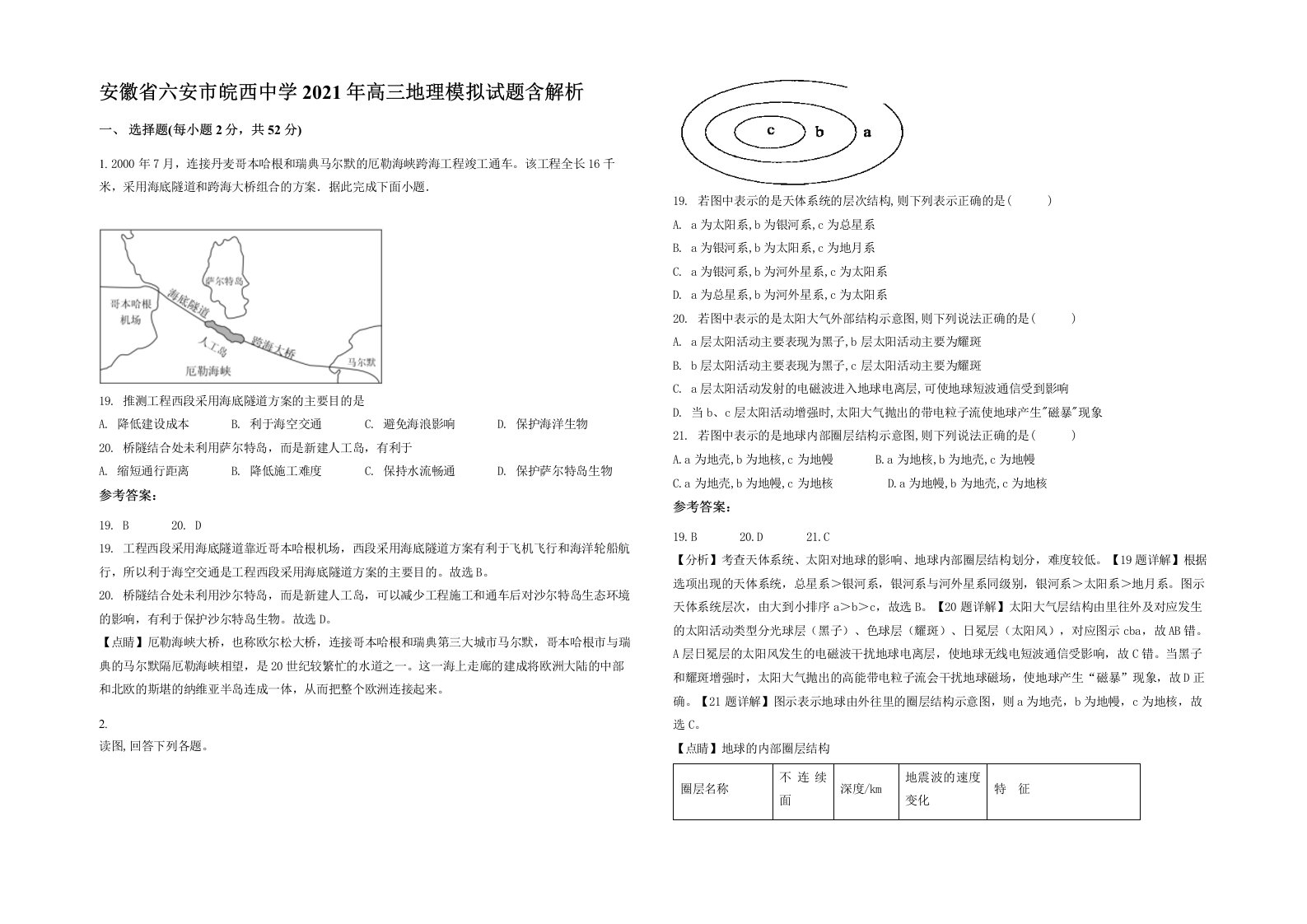 安徽省六安市皖西中学2021年高三地理模拟试题含解析