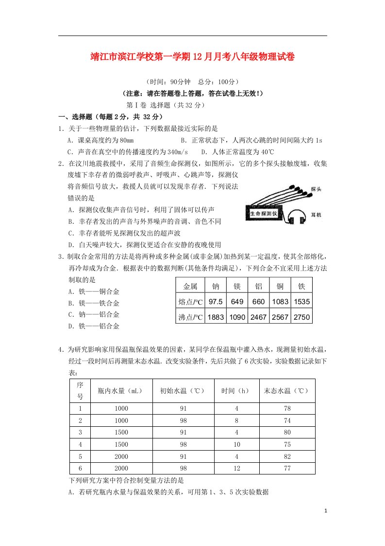 江苏省靖江市滨江学校八级物理12月月考试题（答案不全）