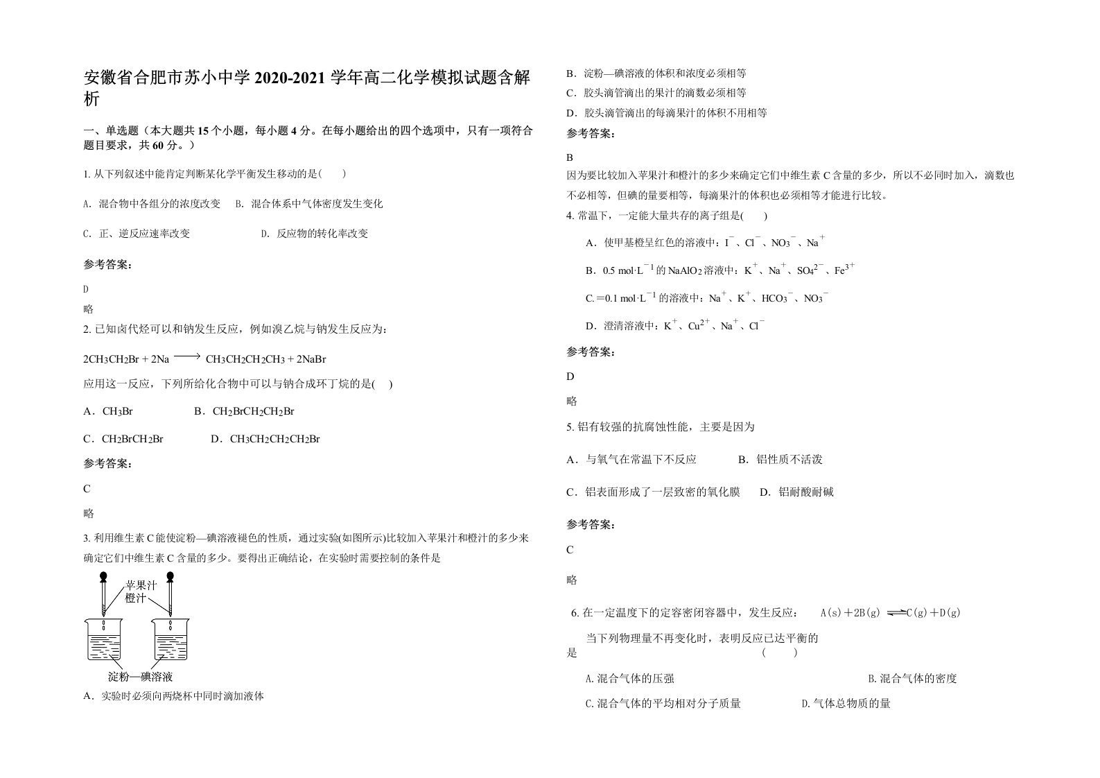 安徽省合肥市苏小中学2020-2021学年高二化学模拟试题含解析