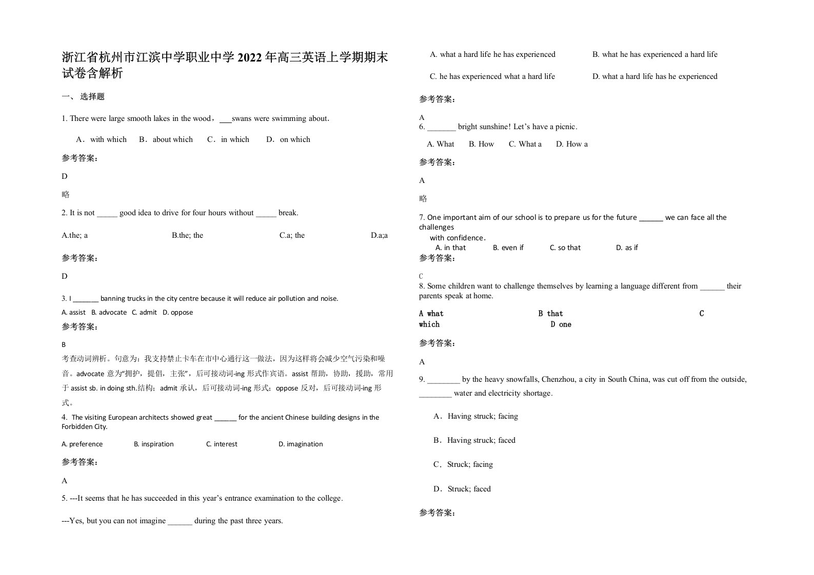 浙江省杭州市江滨中学职业中学2022年高三英语上学期期末试卷含解析