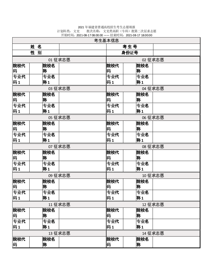 文史类高职(专科)批第二次征求志愿