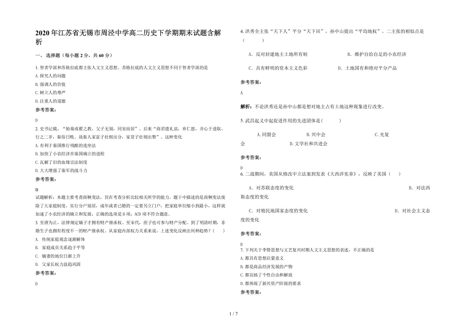 2020年江苏省无锡市周泾中学高二历史下学期期末试题含解析