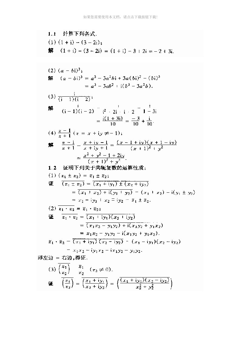 （推荐）《复变函数与积分变换》第三版答案-华中科技大学数学