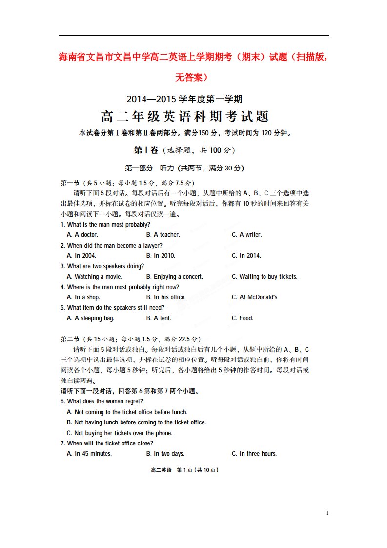 海南省文昌市文昌中学高二英语上学期期考（期末）试题（扫描版，无答案）