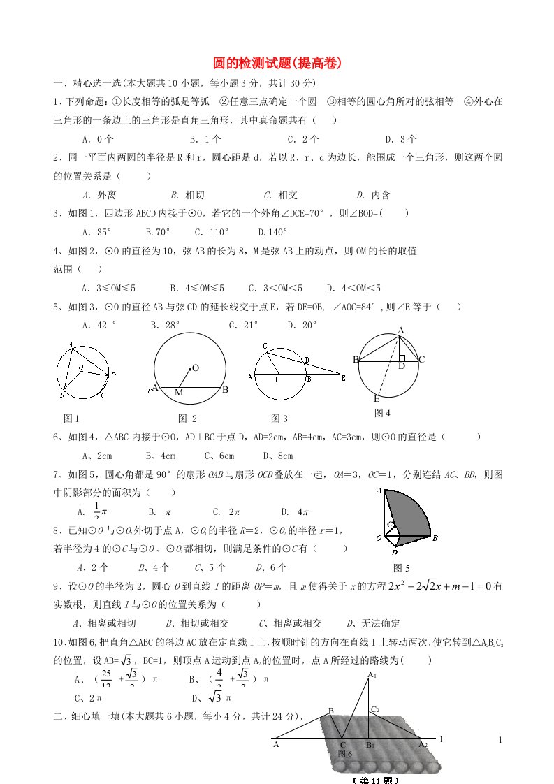 九年级数学下册第三章圆检测试题提高卷新版北师大版