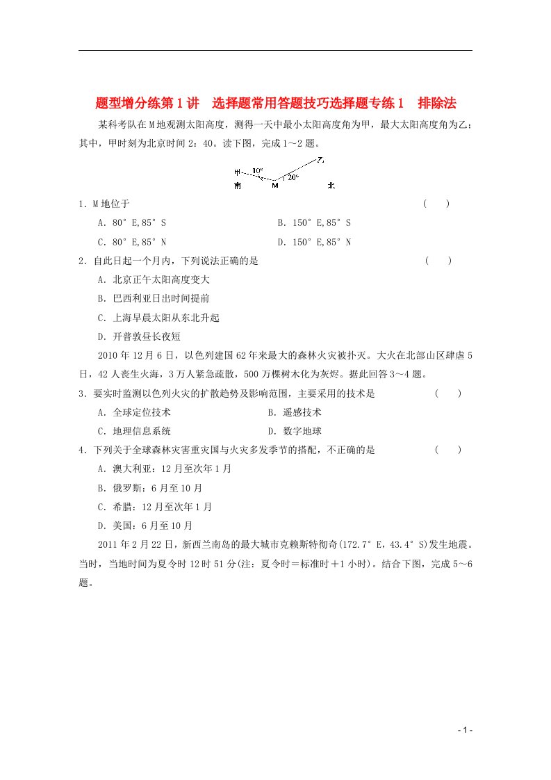 高考地理二轮复习题型增分练