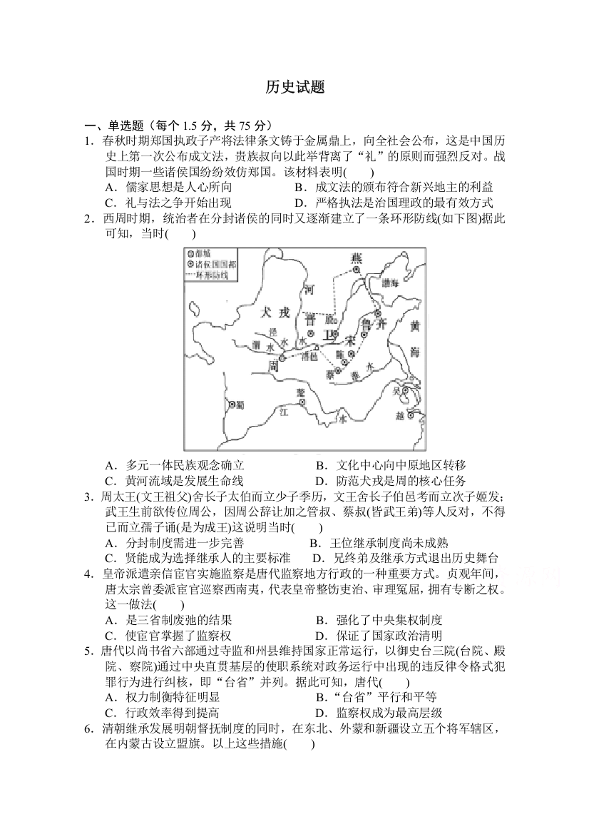 河北省石家庄市辛集市第一中学2021届高三7月月考历史试卷