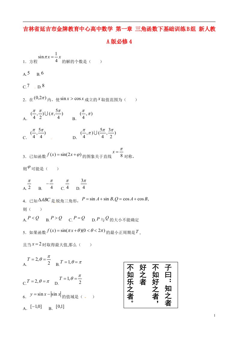 吉林省延吉市金牌教育中心高中数学