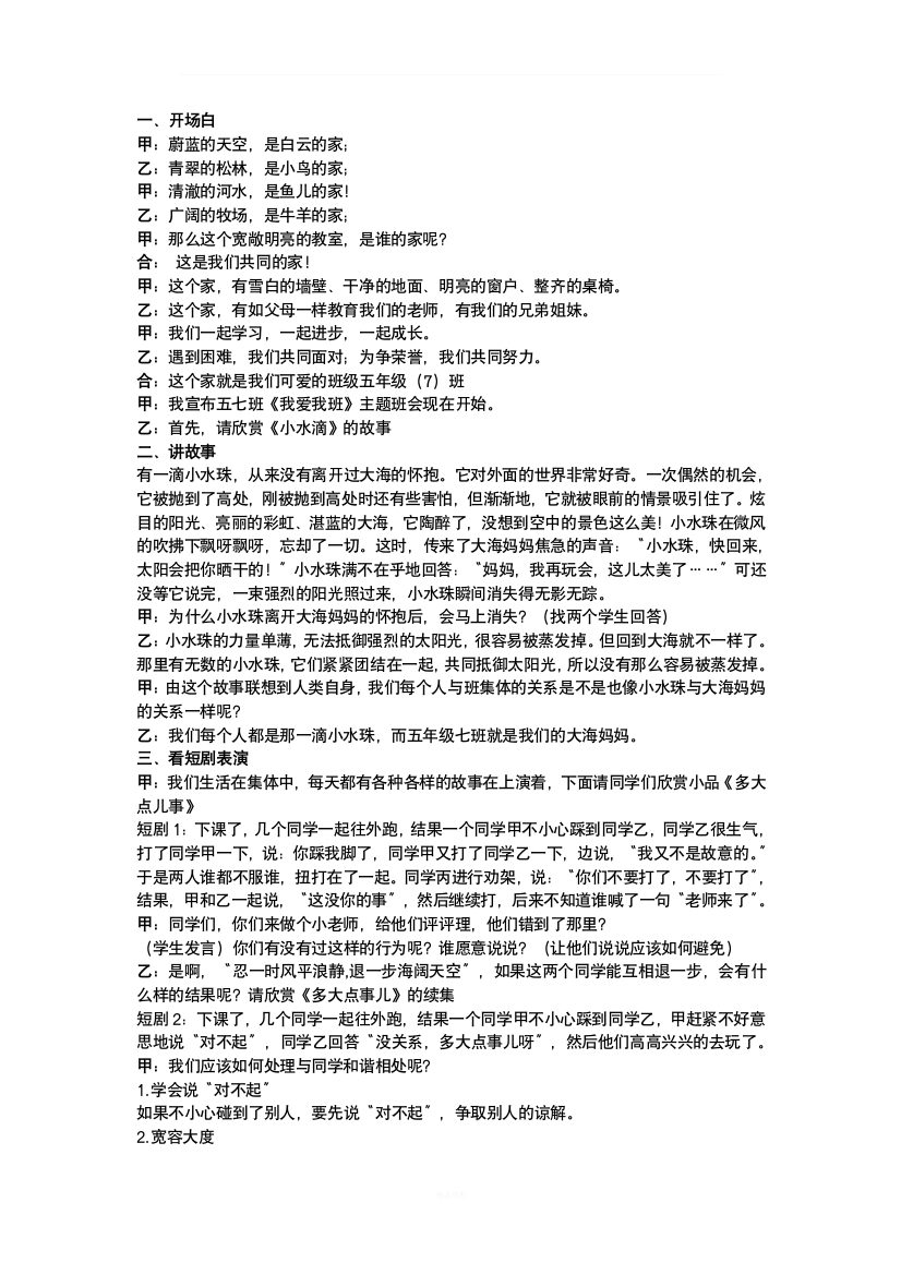 我爱我班主题班会教案