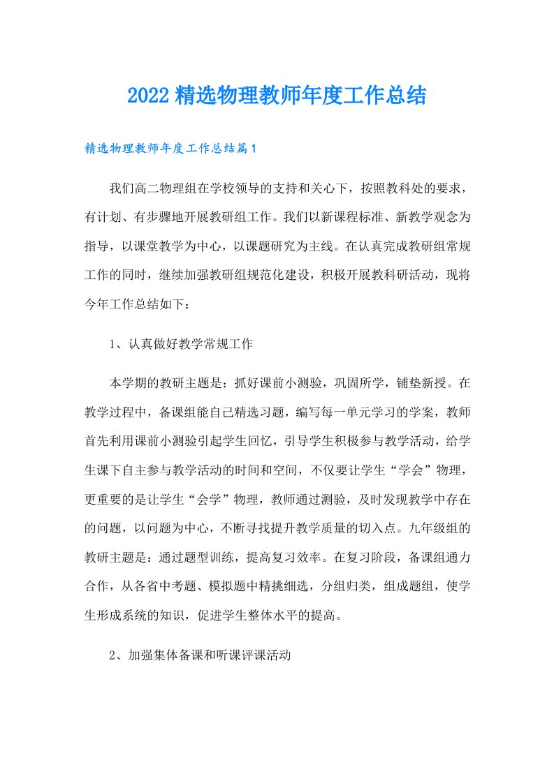 精选物理教师年度工作总结