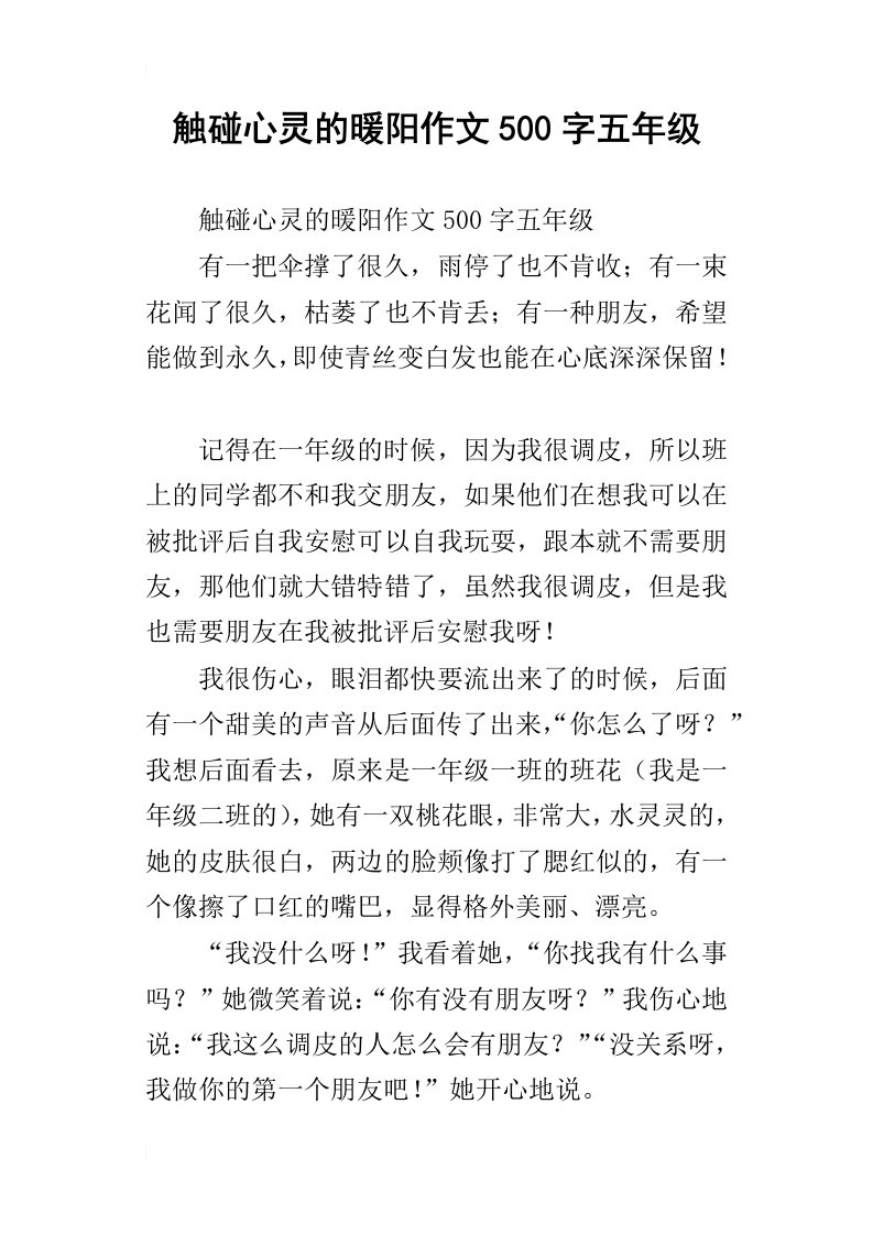 触碰心灵的暖阳作文500字五年级