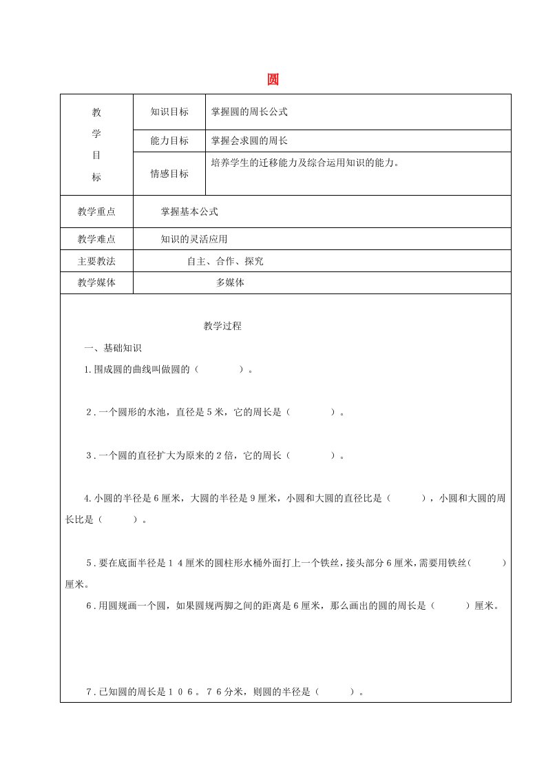 2019学年六年级数学上册