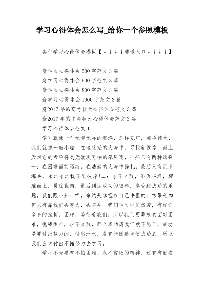 学习心得体会怎么写_给你一个参照模板