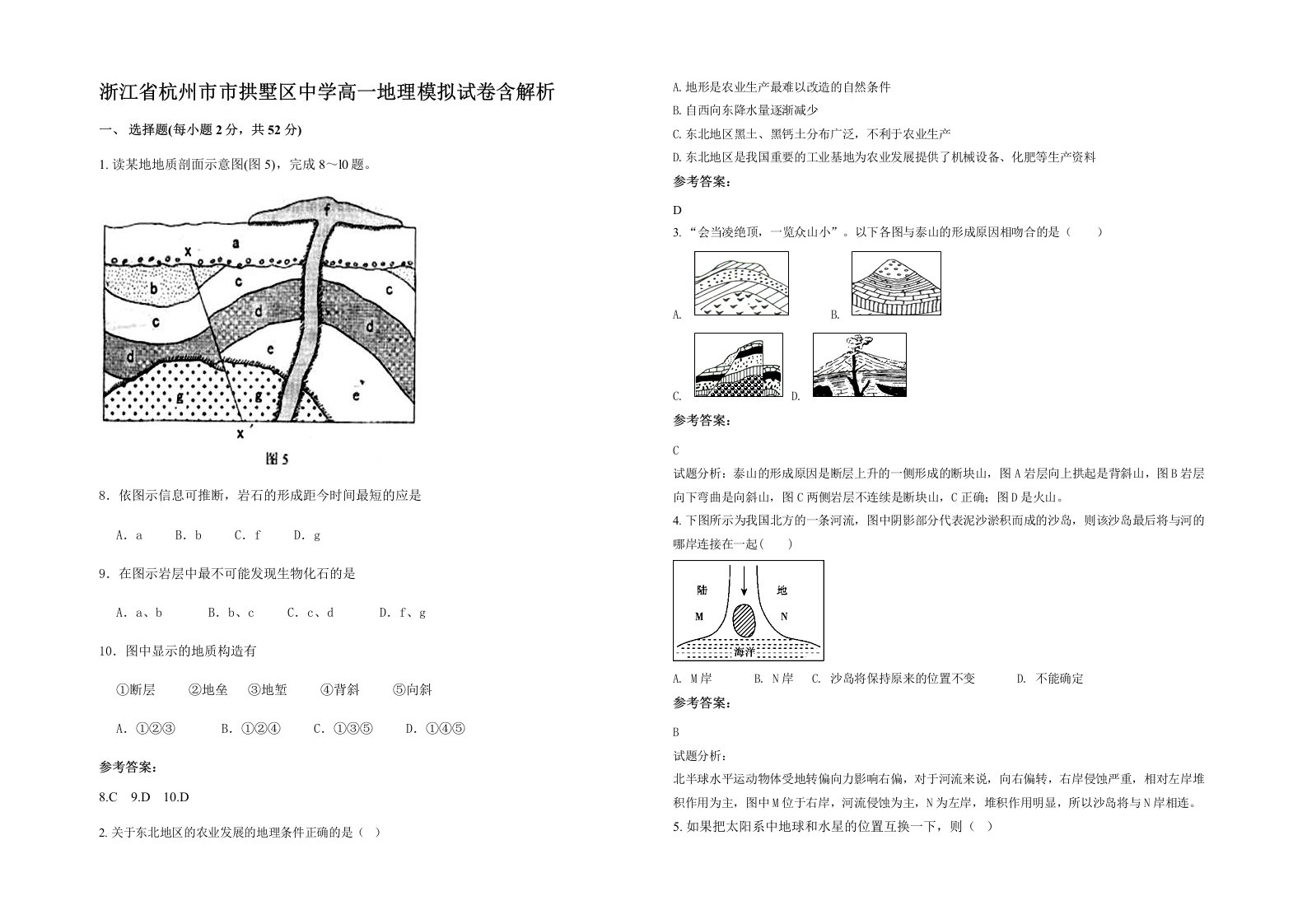 浙江省杭州市市拱墅区中学高一地理模拟试卷含解析