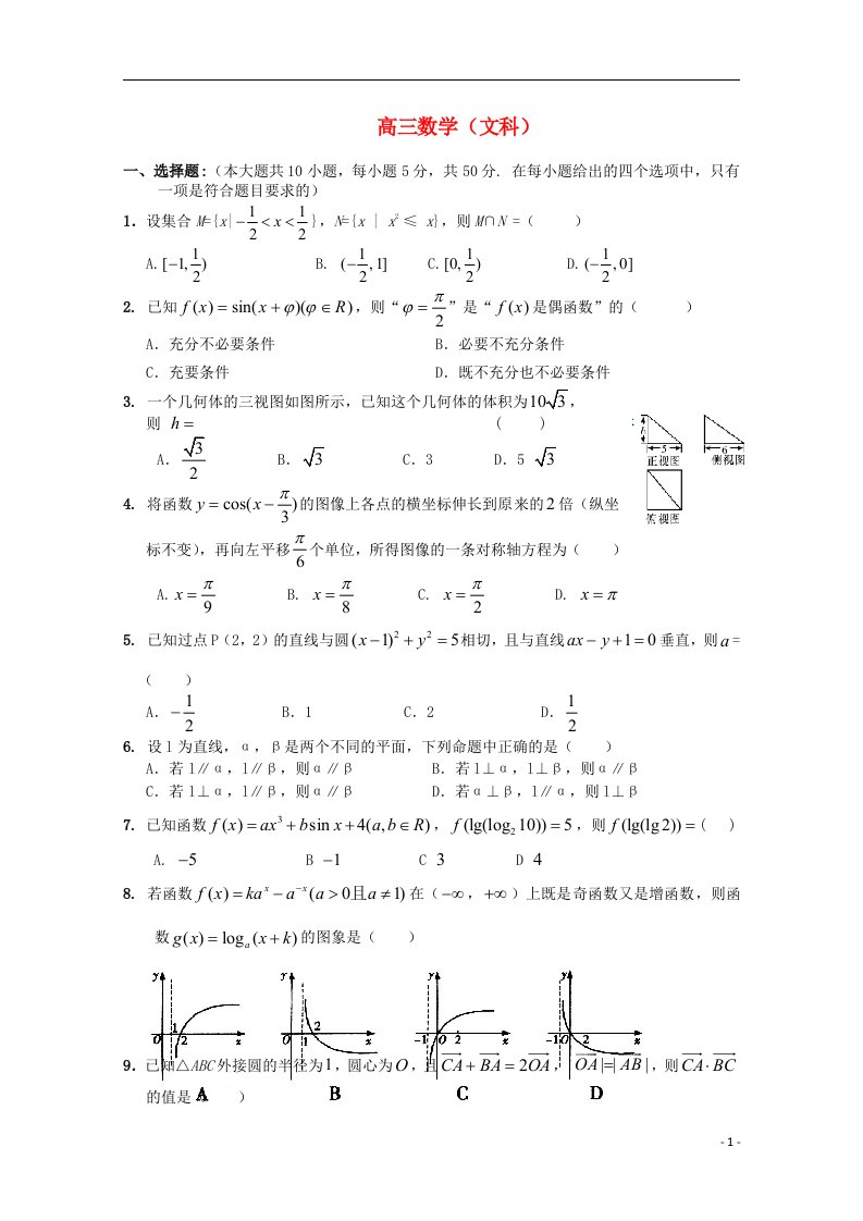 浙江省台州中学高三数学上学期第三次统练试题