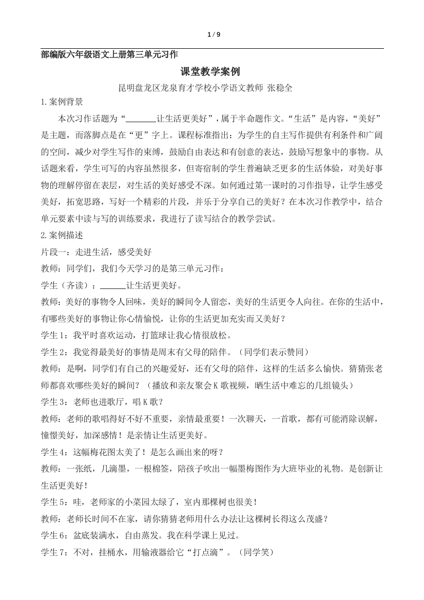 部编版六年级语文上册第三单元习作