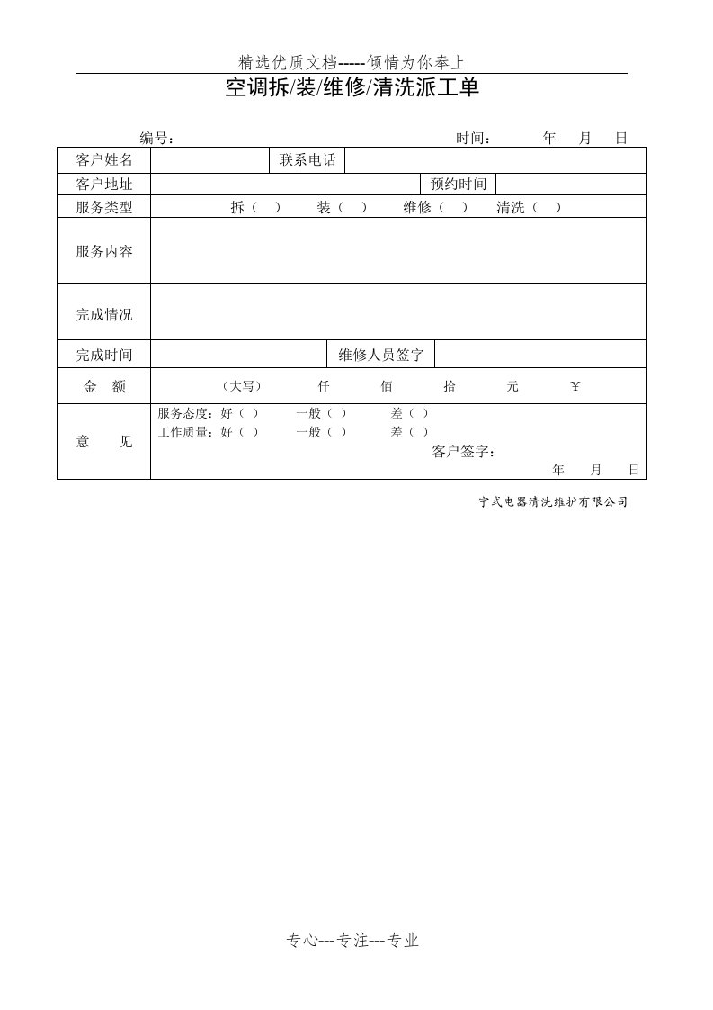 空调维修派工单(共1页)