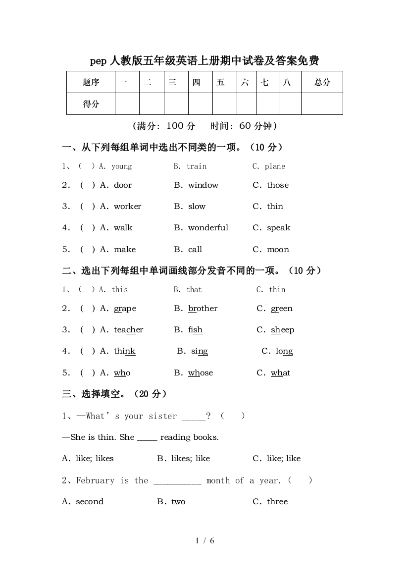 pep人教版五年级英语上册期中试卷及答案免费