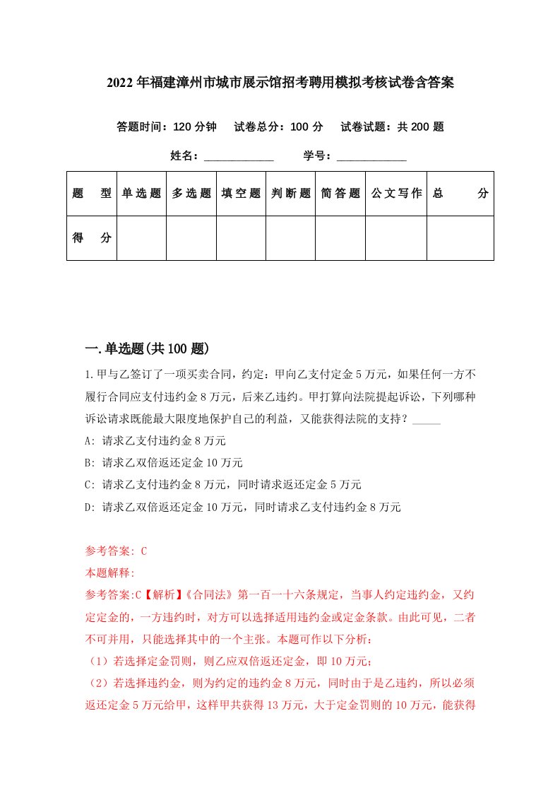 2022年福建漳州市城市展示馆招考聘用模拟考核试卷含答案2