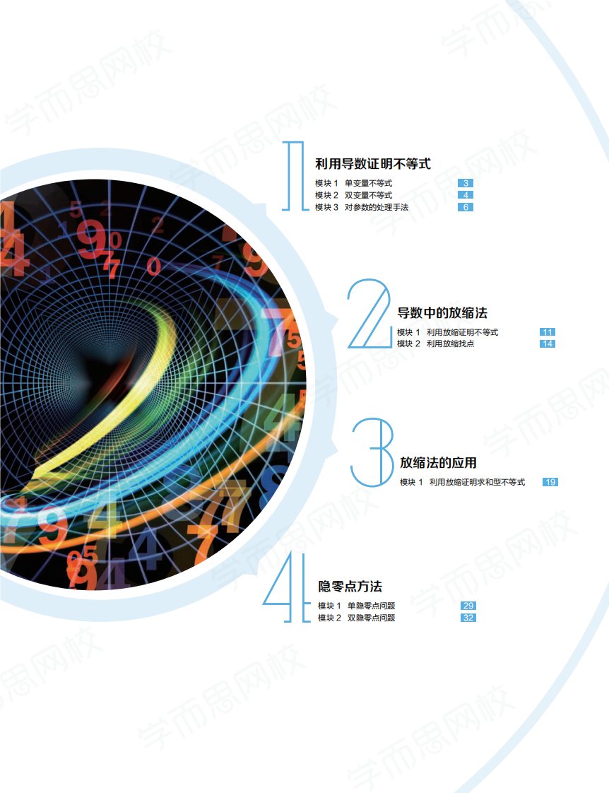 【讲义】【春季目标清北班】高二数学直播班（课改）(1)