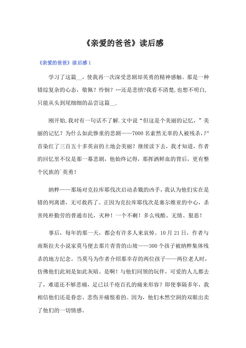 《亲爱的爸爸》读后感