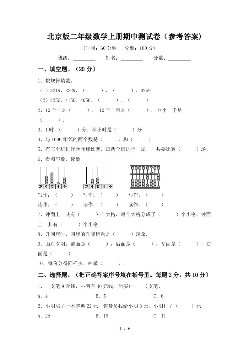 北京版二年级数学上册期中测试卷参考答案