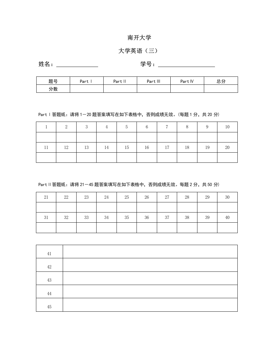 (完整版)南开大学-大学英语(三)试题及答案-推荐文档