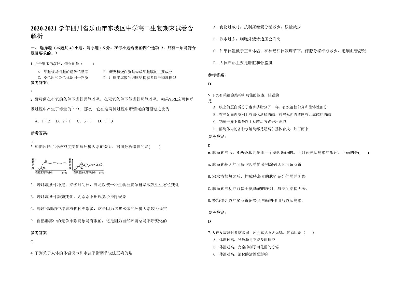 2020-2021学年四川省乐山市东坡区中学高二生物期末试卷含解析