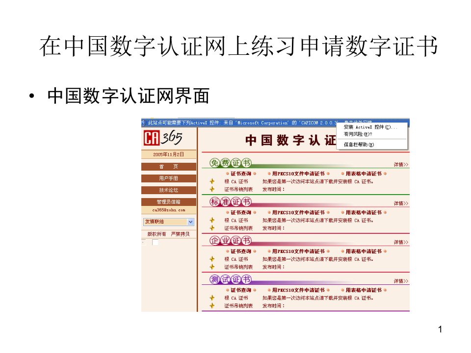 中国数字认证网申请证书的过程