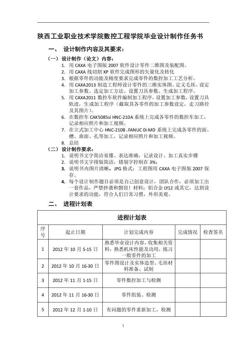 陕西工业职业技术学院数控工程学院毕业设计制作任务书