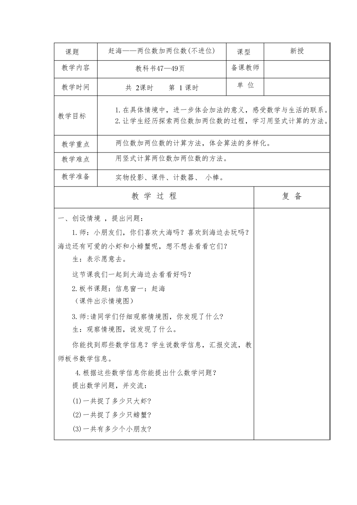 小学数学_两位数加两位数笔算(不进位)教学设计学情分析教材分析课后反思