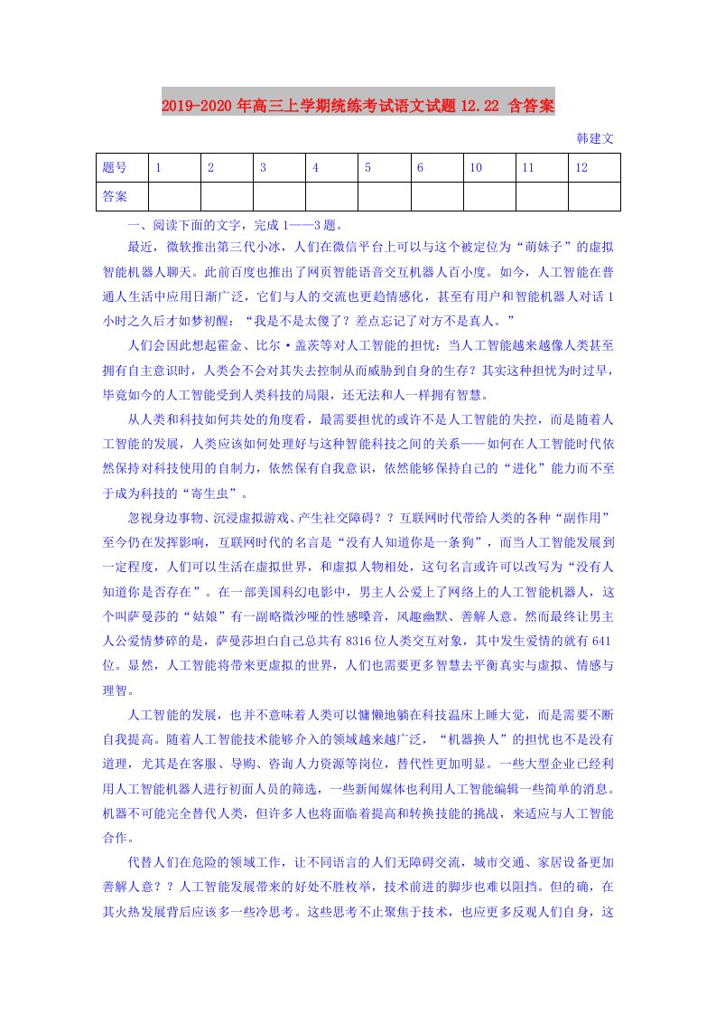 2019-2020年高三上学期统练考试语文试题12.22