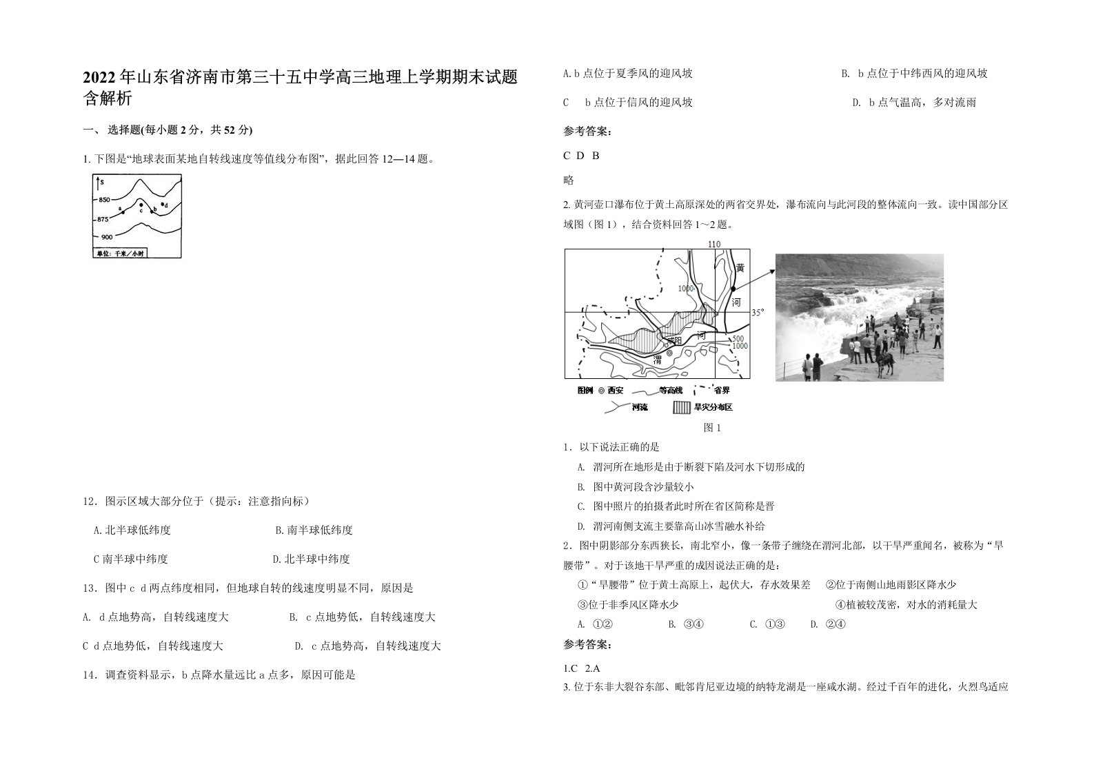 2022年山东省济南市第三十五中学高三地理上学期期末试题含解析