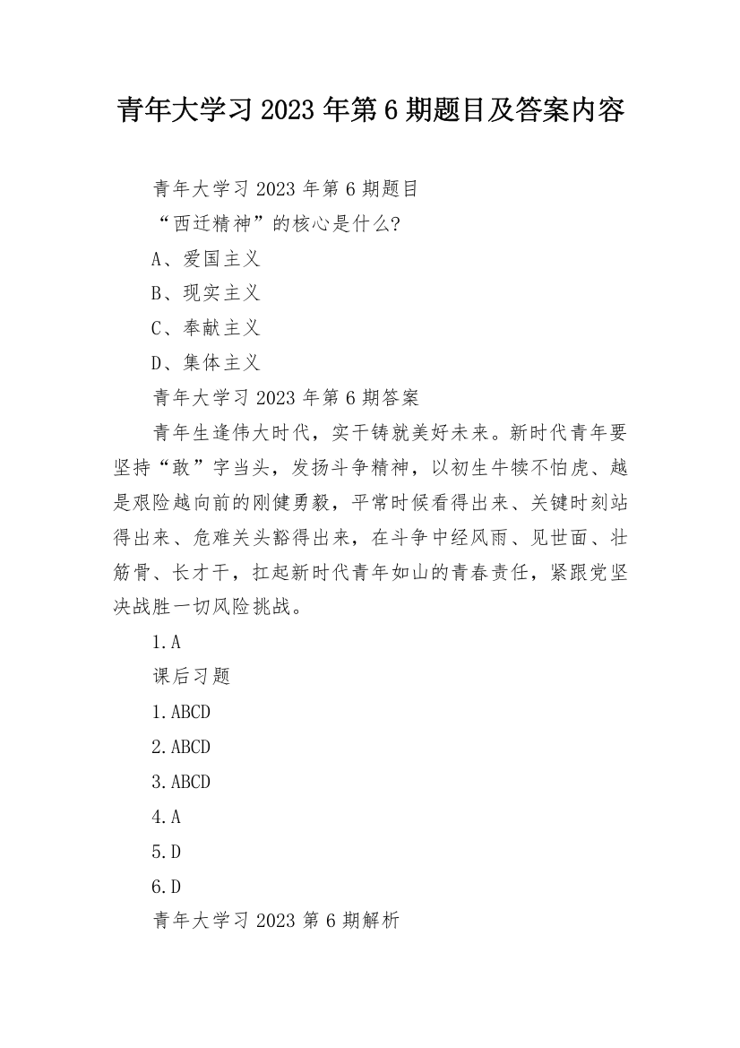 青年大学习2023年第6期题目及答案内容