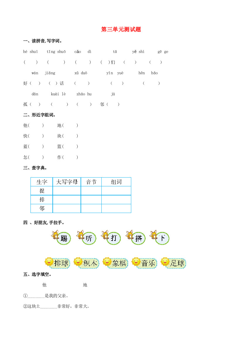 一年级语文下册