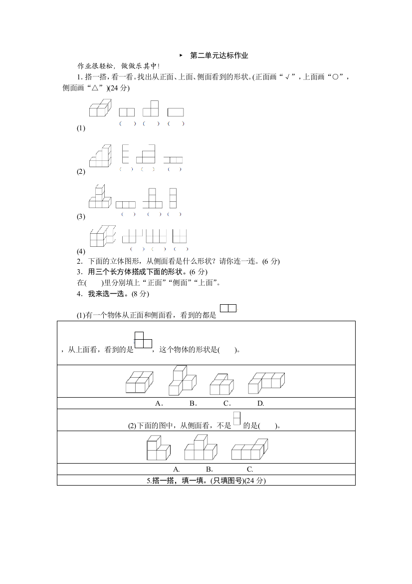 北师大版三年级数学上册观察物体单元测评