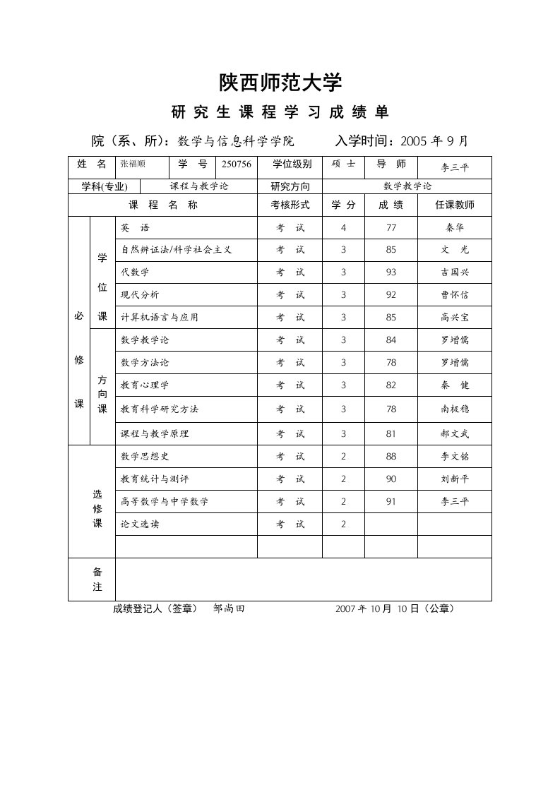 陕西师范大学