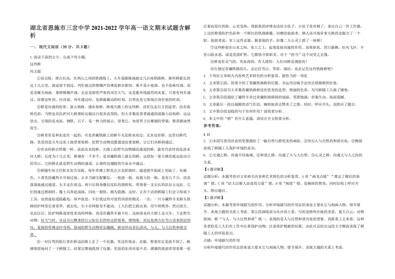 湖北省恩施市三岔中学2021-2022学年高一语文期末试题含解析