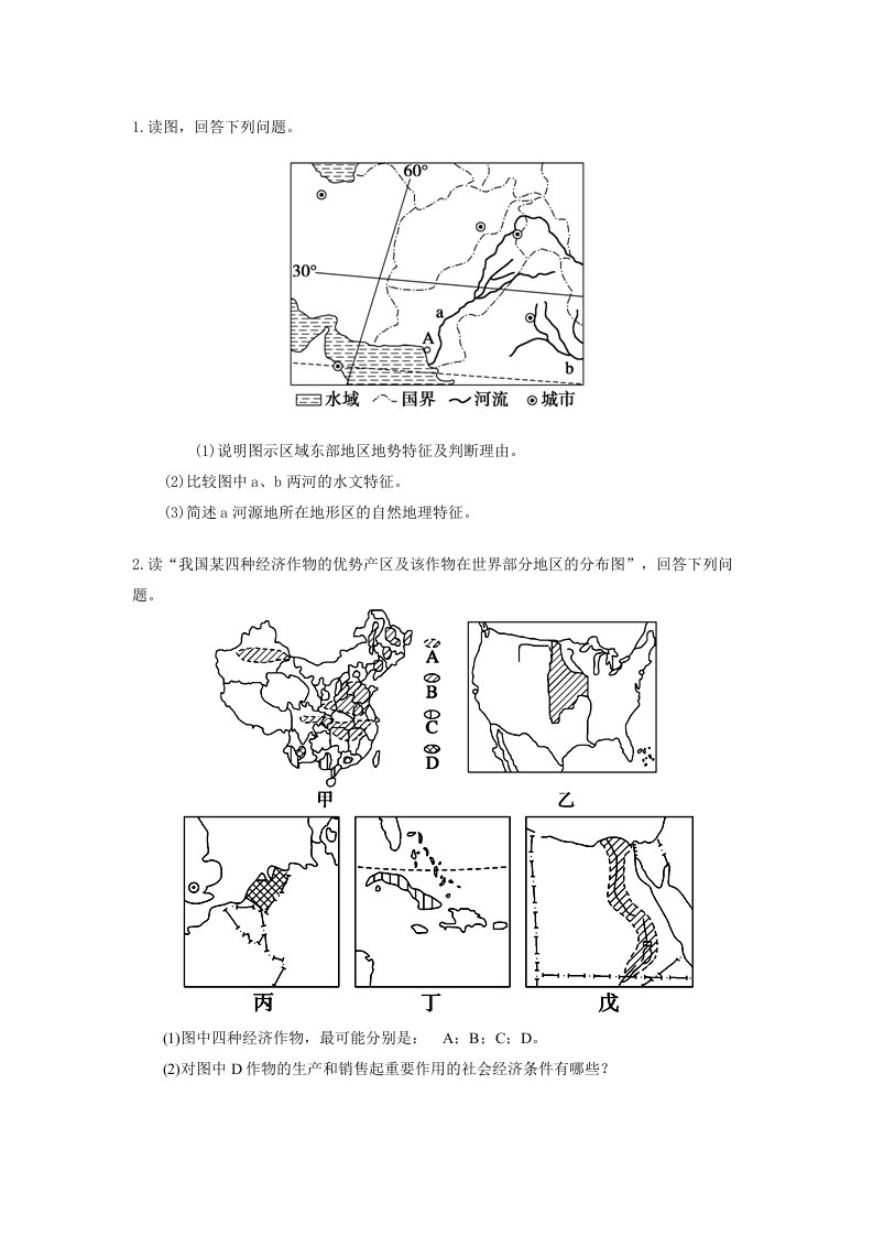 高考地理大题题型(含答案)