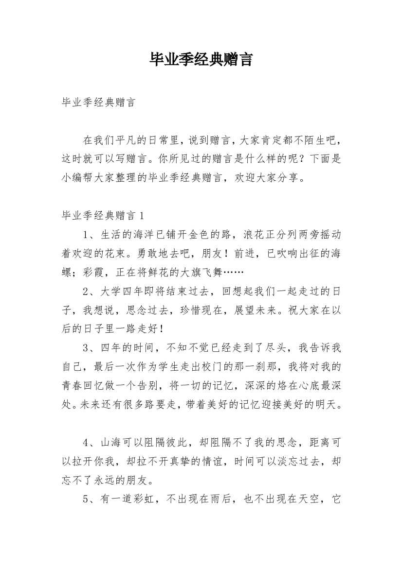 毕业季经典赠言