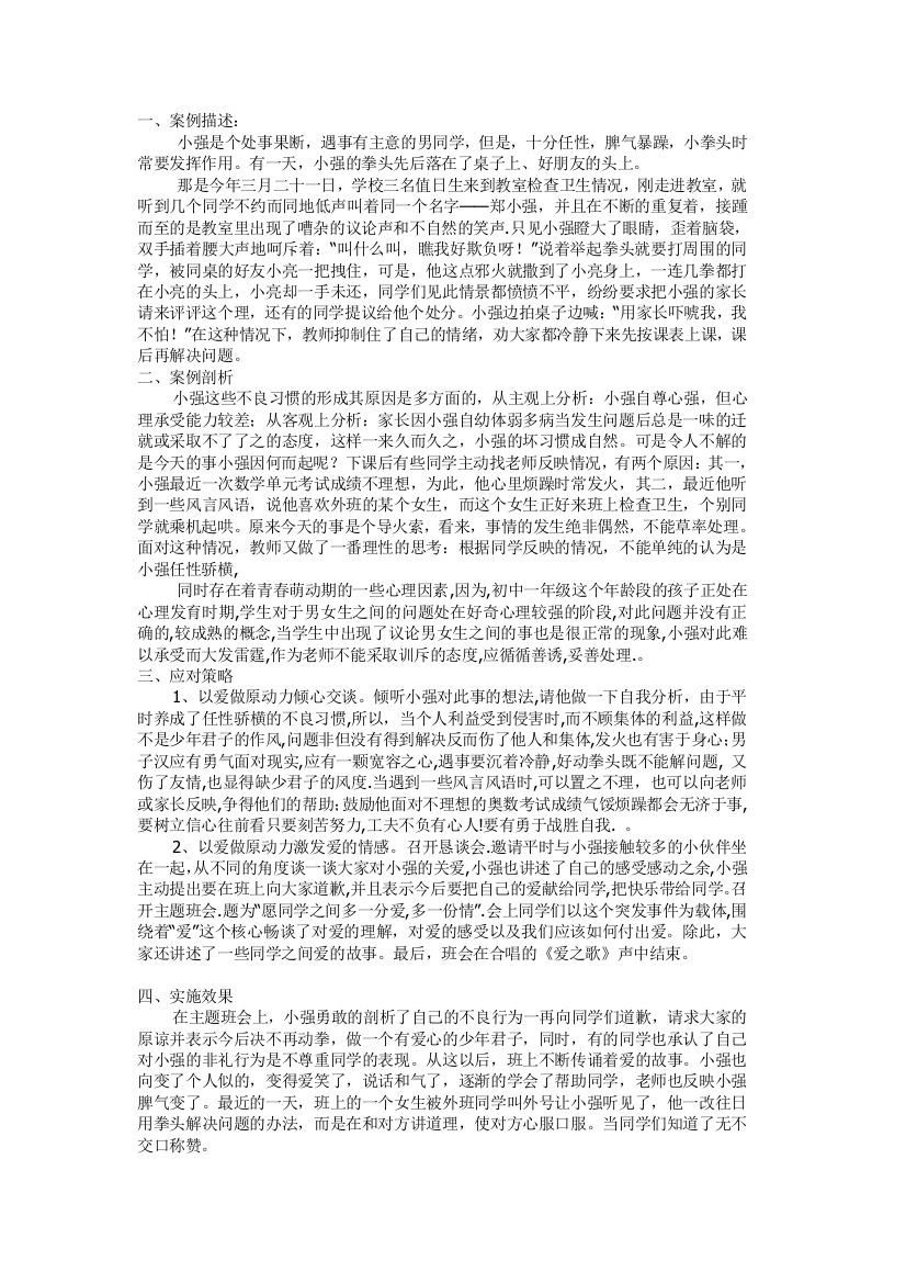 下册道德与法治案例三公开课教案课件公开课教案教学设计课件