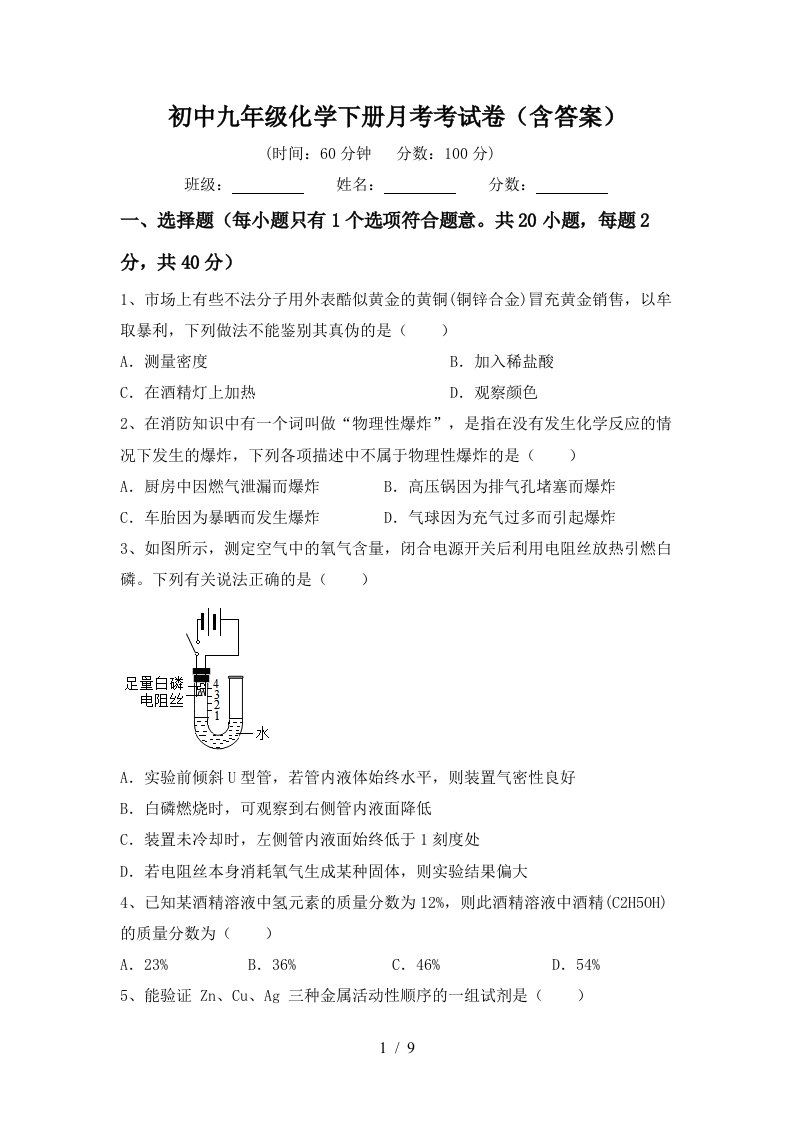 初中九年级化学下册月考考试卷含答案