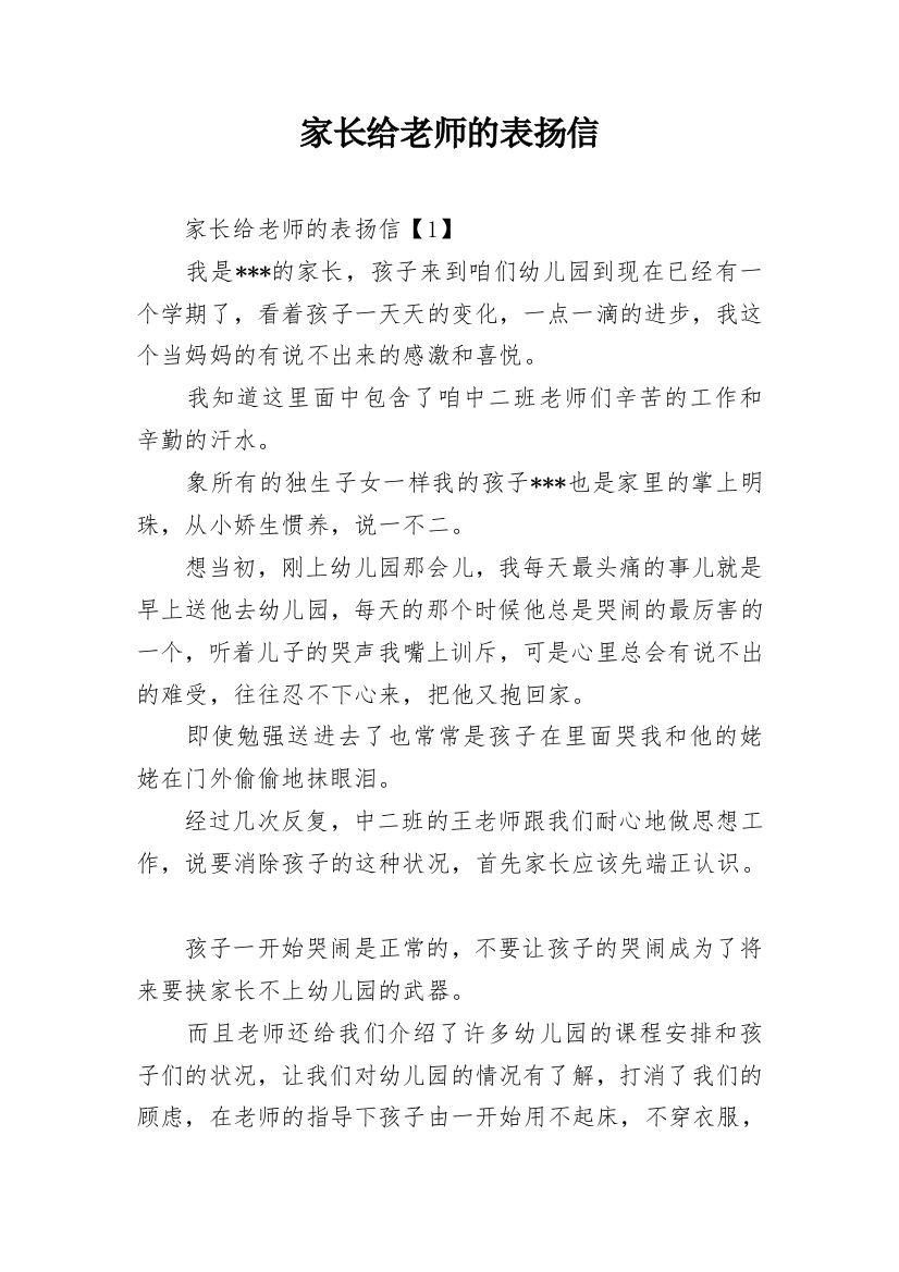 家长给老师的表扬信_21