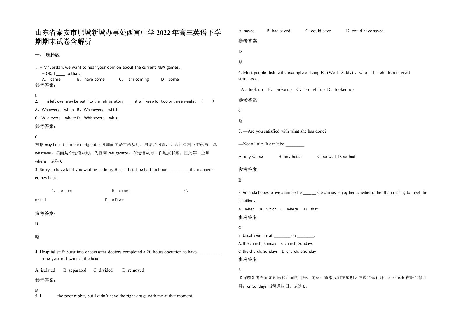 山东省泰安市肥城新城办事处西富中学2022年高三英语下学期期末试卷含解析