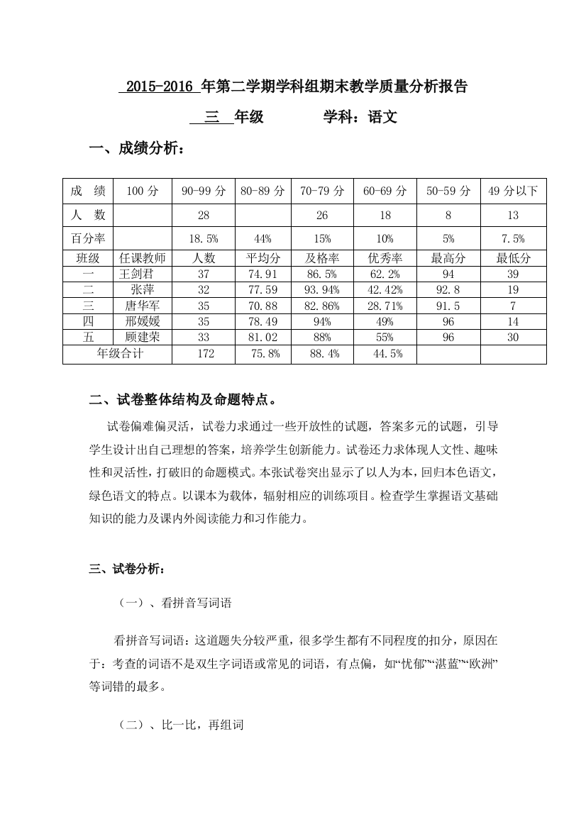 三年级期末教学质量分析