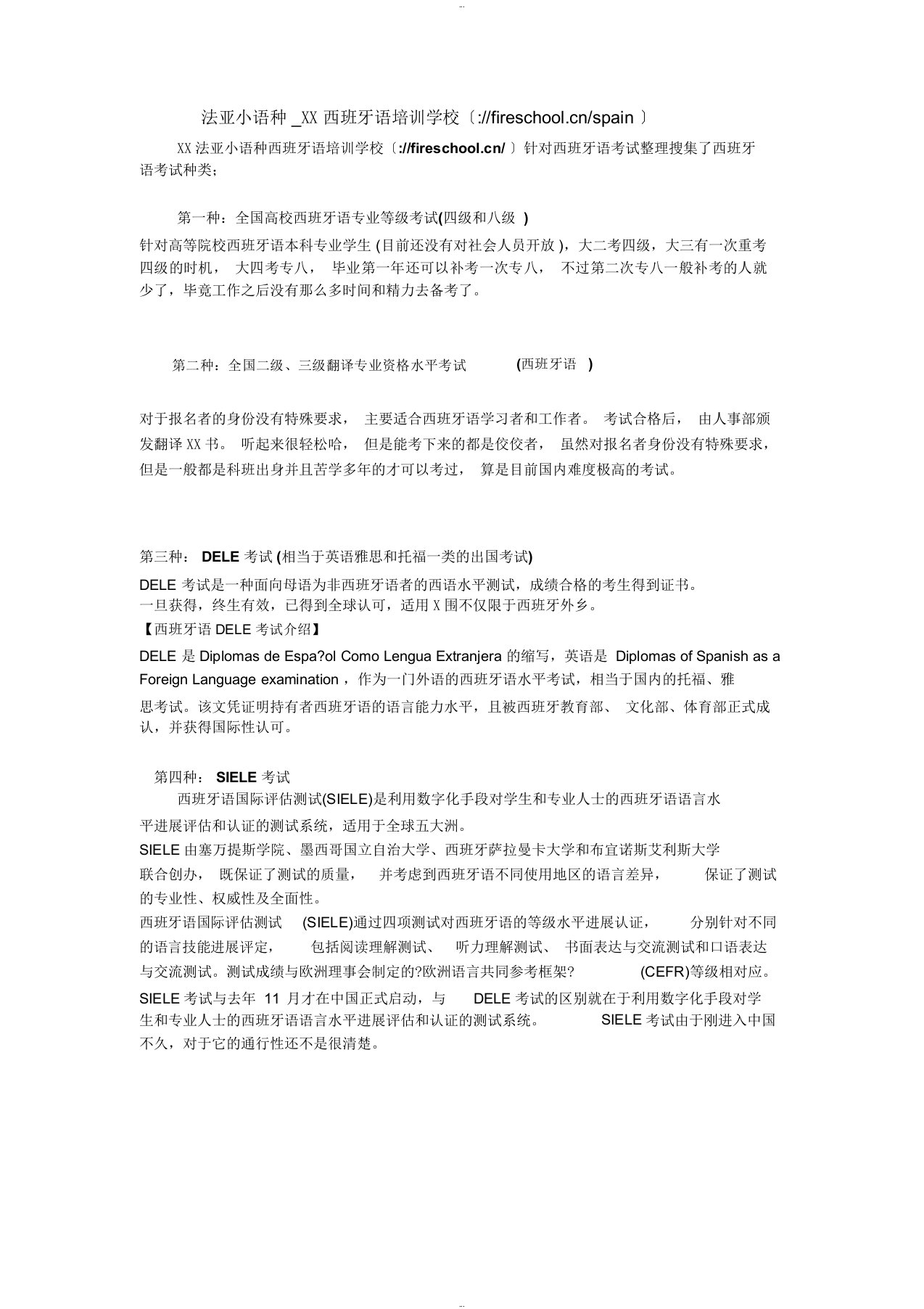 成都西班牙语培训学校西班牙考试种类介绍