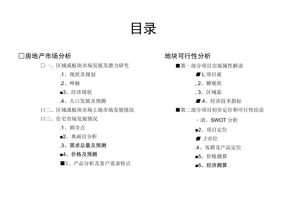 房地产项目市场分析报告课件